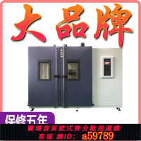 【台灣公司 可打統編】步入式恒溫恒濕試驗房大型模擬高低溫環境測試箱老化實驗房環境艙