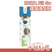 日本 BRITA Fill&Go 隨身 濾水瓶 運動 出國 冷水壺 600ml 藍色/粉色 一個入【小福部屋】
