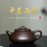 【百貨屋二號】宜興名家高檔紫砂壺純手工功夫茶具原礦泡茶壺精品平蓋石瓢壺