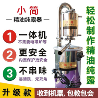 【台灣公司 超低價】精油提取機器小型玫瑰純露機蒸餾器純露崖柏精油蒸餾機器設備家用