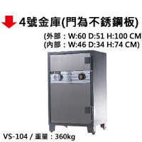 【文具通】4號金庫(門為不銹鋼板) VS-104