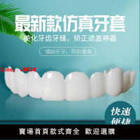 【台灣公司保固】牙套吃飯神器老人仿真牙套隱形牙套自制補牙缺牙遮蓋臨時牙套矯正