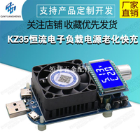 KZ35恒流電子負載電源老化快充測試儀觸發誘騙器放電容量測試[領邦五金配件]