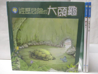 【書寶二手書T4／少年童書_OQY】小藍鯨生態繪本-經歷危險的大頭龜_可愛的豬小妹等_3本合售
