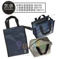 【九元生活百貨】9uLife 上班族保溫餐袋 SB0770 黑潮保溫保冷袋 防水保溫袋 保冷袋 保鮮袋 購物袋
