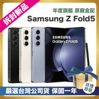 【頂級嚴選 拆封新品】 Samsung Galaxy Z Fold5 5G (12G/256G) 6.7吋 拆封新品