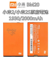 【不正包退】BM20 小米2 / 小米2S MI 2S 原廠電池 1930mAh/2000mAh 電池 MIUI 小米【APP下單最高22%點數回饋】