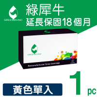 【綠犀牛】for HP CE252A 504A 黃色環保碳粉匣(適用 CM3530 / CM3530fs / CP3525 / CP3525dn / CP3525n)
