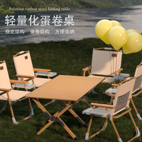 戶外蛋卷桌可折疊桌椅便攜式露營裝備休閑野餐桌戶外戶外折疊桌椅