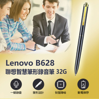 Lenovo B628 聯想智慧筆形錄音筆 32G 一鍵錄音 智慧降噪 線控操作 斷電保存