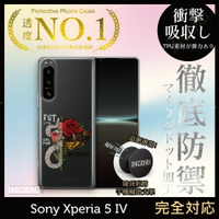 【INGENI徹底防禦】Sony Xperia 5 IV 保護殼 TPU全軟式 設計師彩繪手機殼-蛻變