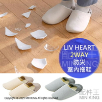 現貨 日本 LIV HEART 防災拖鞋 室內拖鞋 2WAY 防災鞋 室內鞋 防刺穿 防滑 夜光 地震 避難鞋 男款女款
