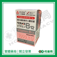 人生製藥 渡邊維他命B12膜衣錠 【何藥局新一代藥妝連鎖】