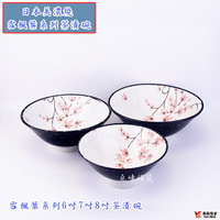 【堯峰陶瓷】日本美濃燒 雪楓葉系列 各式款式 單入飯碗  多用井 茶漬碗 盤 |圓碗 |麵碗| 盤