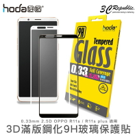 [免運費] HODA OPPO R11s Plus 6.43吋 2.5D 9H 鋼化 疏油疏水 滿版 玻璃貼 玻璃貼【APP下單8%點數回饋】