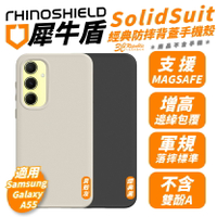犀牛盾 SolidSuit 支援 MagSafe手機殼 防摔殼 保護殼 適 SAMSUNG Galaxy A55【APP下單8%點數回饋】