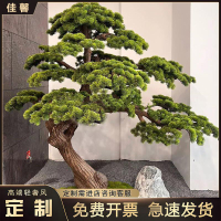 爆殺同行！免運 仿真綠植 仿真松樹迎客松羅漢松商場酒店室內裝飾盆景造型假迎客松景觀擺件八折下殺 打骨折 可開發票 加客服賴享受巨額減免金牌保障