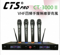CTS 無線麥克風 VHF四頻無線麥克風(手CT-3000 VHF四頻無線麥克風(手握))