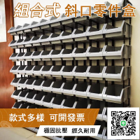 【組合式零件盒 可開發票】斜口零件盒 塑料零件盒 組合式收納盒 塑料收納盒 工具分類盒 斜口分類盒X