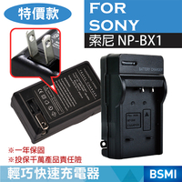 鼎鴻@特價款 索尼 SONY NP-BX1 副廠充電器 NPBX1 壁充 一年保固 RX100