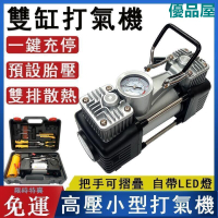 【公司貨免運】  雙缸電動打氣機 汽車用12V輪胎打氣機 充氣機 雙缸充氣泵 電瓶供電充氣泵 高壓小型車載打氣機y5712 快速出貨