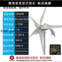 【超低價 台灣公司】風力發電機12v24v48v300W800W1000W小型家用船戶外直流風能發電機【注意！下單滿299出貨】