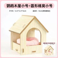 鸚鵡趣味觀景小房子玄鳳牡丹懸掛鳥窩實木的小木屋百搭玩具耐啃咬