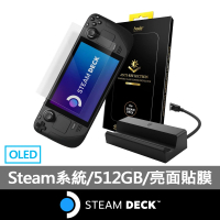【Steam Deck】原廠底座+AR亮面貼膜組★Steam Deck 512GB OLED