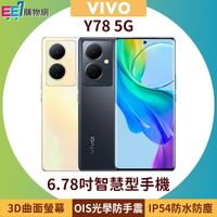 VIVO Y78 5G (8G/256G) 6.78吋3D曲面螢幕智慧型手機