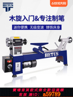 【台灣公司 可打統編】迷你木工車床小型diy制筆多功能微型機械設備8寸mini家用小木旋機