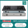 林內 RBTS-A2660G(NG1)(B) 嵌入式緻溫玻璃雙口瓦斯爐
