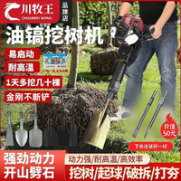 【台灣公司 超低價】多功能挖樹機新款大功率小型四沖程起苗機挖土汽油挖坑起樹機神器