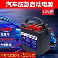 【台灣公司 超低價】金拾麥動力汽車免充電應急啟動電源強啟專業救援12v法拉超級電容