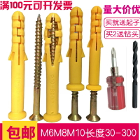 小黃魚尼龍塑料膨脹螺絲加長加厚管M6M8M10漲塞脹釘螺絲美固釘