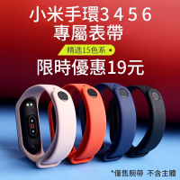 【精靈嚴選百貨】小米手環6/5小米手環3.4錶帶小米錶帶專屬錶帶單色腕帶小米5錶帶彩色腕帶矽膠運動錶帶小米手錶