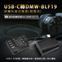 適用 Pan DMW-BLF19 假電池 (USB-C PD 供電) 相機外接式電源