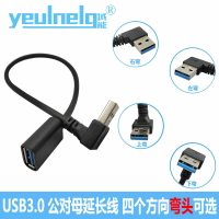 域能 USB3.0公對母延長線上下左右90度彎頭連接U盤鼠標鍵盤數據線