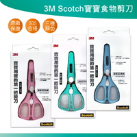 3M Scotch寶寶食物剪刀 現貨 寶寶 抗菌 安全 食物 剪刀 抗菌握柄 刀面不易殘留 食物剪