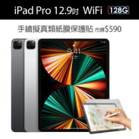 類紙膜保護貼組【Apple 蘋果】iPad Pro 12.9 5th WiFi(128G)