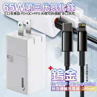 HANG 三代氮化鎵65W 白色+Baseus鎢金線Type-C to Lightning iphone/ipad充電線200cm