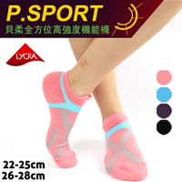 【衣襪酷】P.SPORT腳踝加強氣墊防磨足弓船型襪 機能襪 台灣製 貝柔 pb