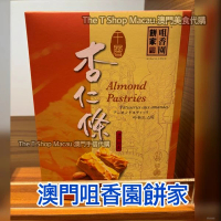 咀香園 杏仁條澳門人氣手信 澳門美食 過年 拜年 農曆新年 伴手禮 慶禮 中秋 聖誕 聚會 情人節 送禮首選 澳門新鮮直送香港