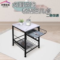 【拜爾家居】大理石紋置物茶几桌(MIT台灣製造 置物桌 邊桌 茶几桌 置物架 筆電桌 沙發邊桌)
