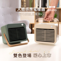 日本BRUNO 人體感應電暖器 (共二色)