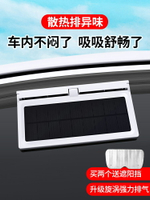 太陽能排氣扇車用汽車排風扇車載車窗夏天排散熱器換氣扇車內降溫
