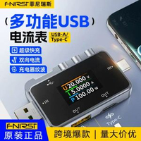 FNIRSI FNAC-28測試儀USB/type-c電流電壓表快充協議檢測觸發