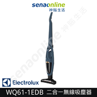 [贈濾網組]Electrolux伊萊克斯 Well Q6 手持/直立二合一無線吸塵器 自動毛髮截斷科技WQ61-1EDB