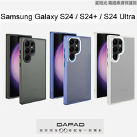 【Dapad】星旭光防摔保護殼 Samsung Galaxy S24 / S24+ / S24 Ultra手機殼