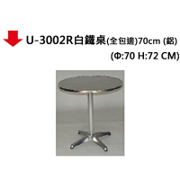 【文具通】U-3002R白鐵桌(全包邊)70cm (鋁)