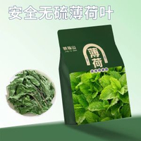 其他品牌 - 景福山薄荷葉特選幹薄荷葉清涼新鮮可食用薄荷茶葉代用茶袋裝60g